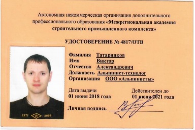 Альпинист-технолог